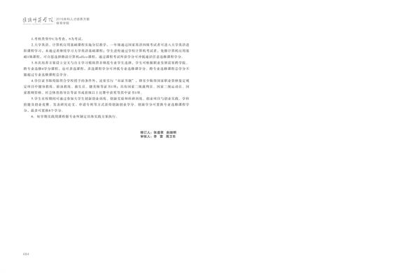365上市公司人才培养方案上册-----10、365英国上市公司在线------2--社会体育指导与管理专业--473-484-07.jpg